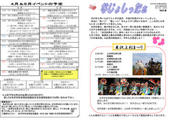 米沢市避難者だより「なじょしったぁ」 第14号
