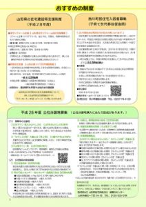 【終了】【定住】おすすめの制度