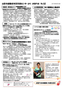 山形市避難者交流支援センターよりお知らせ　No.52
