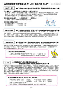 山形市避難者交流支援センターよりお知らせ No.97