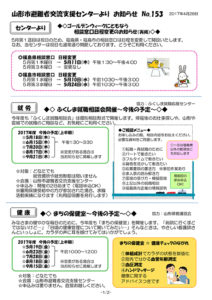 山形市避難者交流支援センターよりお知らせ No.153