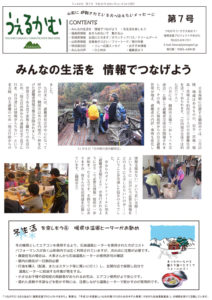 うぇるかむ vol.7