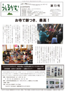 うぇるかむ vol.13