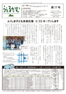 うぇるかむ vol.17