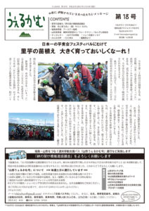 うぇるかむ vol.18