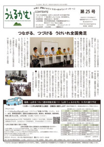 うぇるかむ vol.25