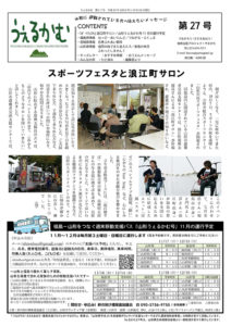 うぇるかむ vol.27