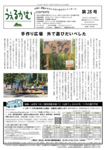 うぇるかむ vol.28