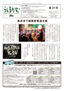 うぇるかむ vol.29