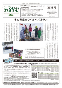 うぇるかむ vol.33