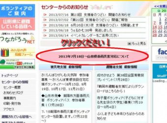 山形県豪雨災害対応に関するページを特設しました