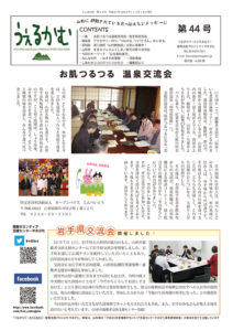 うぇるかむ vol.44