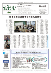 うぇるかむ vol.46