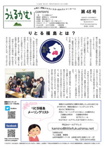 うぇるかむ vol.48