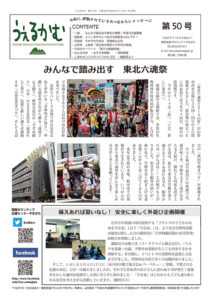 うぇるかむ vol.50