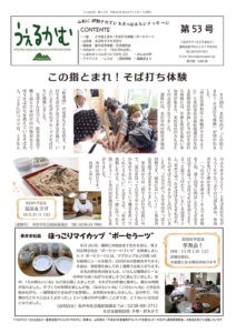 うぇるかむ vol.53