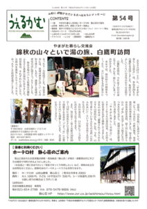 うぇるかむ vol.54