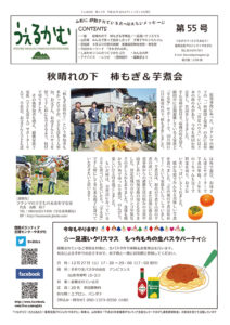 うぇるかむ vol.55