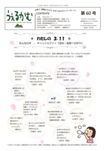 うぇるかむ vol.60