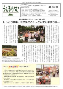 うぇるかむ vol.64