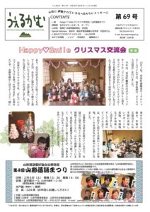 うぇるかむ vol.69