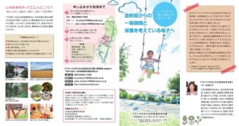 【保養利用】 鶴岡市 フクシマの子どもの未来を守る家  宿泊先のご案内