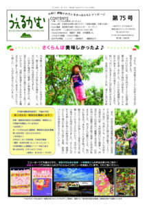 うぇるかむ vol.75