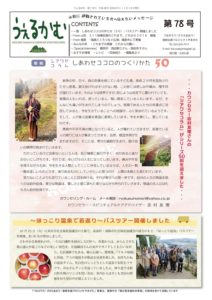 うぇるかむ vol.78