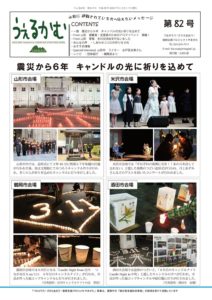 うぇるかむ vol.82