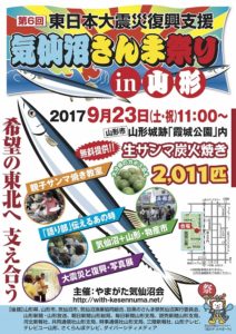 ［終了］東日本大震災復興支援　第6回気仙沼さんま祭りin山形