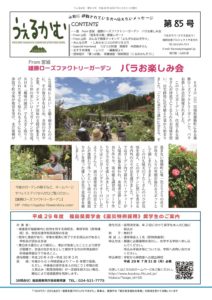 うぇるかむ vol.85