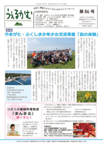 うぇるかむ vol.86