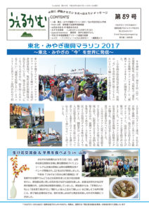 うぇるかむ vol.89