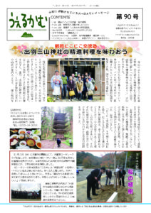 うぇるかむ vol.90