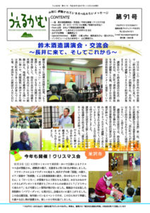 うぇるかむ vol.91