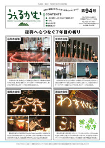 うぇるかむ vol.94