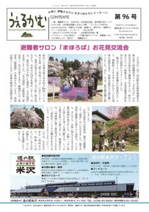 うぇるかむ vol.96