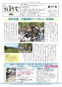 うぇるかむ vol.97