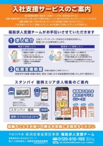 就職・転職活動に関する支援情報窓口開設のお知らせ