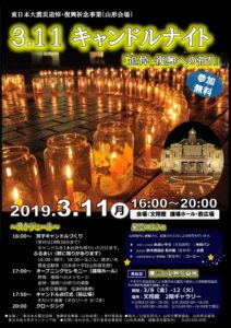 ［終了］3.11キャンドルナイト「追悼・復興への祈り」　山形会場