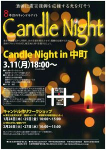 ［終了］８年目のキャンドルナイト in 中町