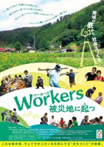 ［終了］映画　Workers　被災地に起つ（３月８日（金）～１４日（木）／山形市）