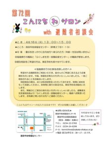 ［終了］第72回　こんにちわサロンwith避難者相談会 （4月16日／酒田市）