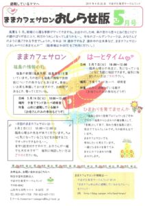 ［終了］ままカフェサロン（5月14日／山形市）