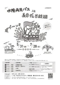 ［終了］水陸両用バスin長井ダム百秋湖（5月31日～7月28日／長井市）