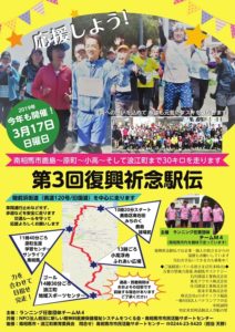 ［終了］第3回　避難解除復興祈念駅伝 「南相馬から浪江へ」