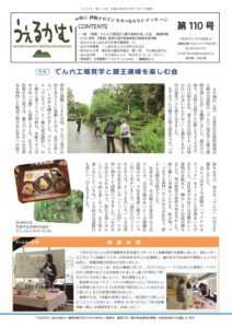 うぇるかむ vol.110
