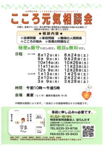 【終了】こころ元気サロン(3月18日まで/鶴岡市)