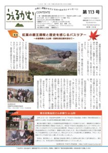 うぇるかむ vol.113