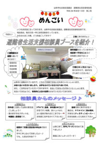 山形市避難者生活支援相談員だより「めんごい」 第2号